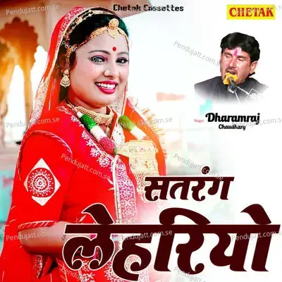 Satrang Lehriyo - Dharamraj Chaudhary album cover 