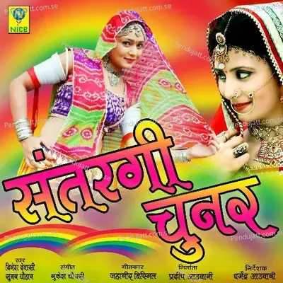 Satrangi Chunar - Suman Chouhan album cover 