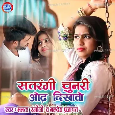 Satrangi Chunri Odh Dikhavo - Mamta Rangili album cover 