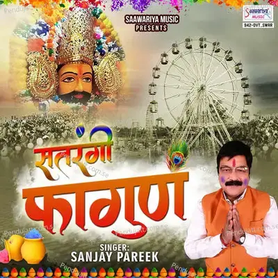 Satrangi Fagun - Sanjay Pareek album cover 