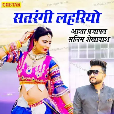 Satrangi Lahariyo - Asha Prajapat album cover 