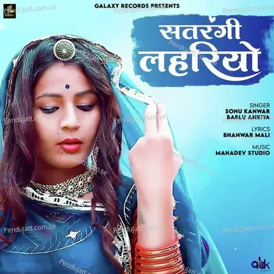 Satrangi Lahariyo - Sonu Kanwar album cover 