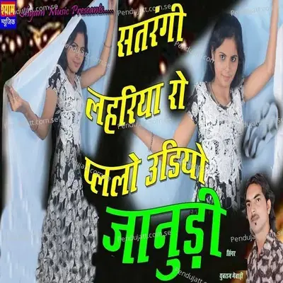 Satrangi Lehriya Ro Pallo Udiyo Janudi - Yuvraj Mewadi