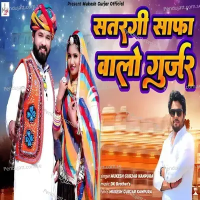 Satrangi Safa Walo Gurjar - Mukesh Gurjar Kanpura album cover 