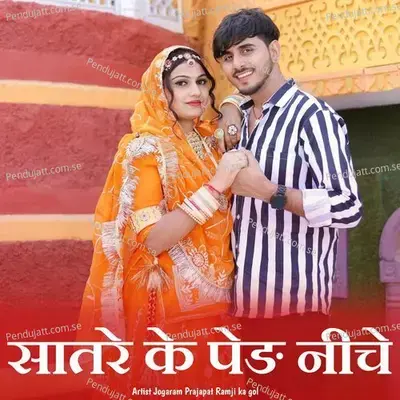 Satre Ke Ped Niche - jogaram prajapat ramji ka gol album cover 