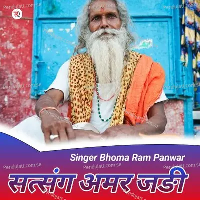 Satsang Amar Jadi - Bhoma Ram Panwar album cover 