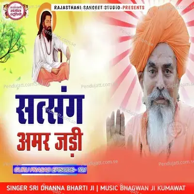 Satsang Amar Jadi - Sri Dhanna Bharti Ji album cover 
