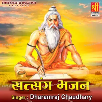 Satsang Bhajan - Dharamraj Chaudhary cover album