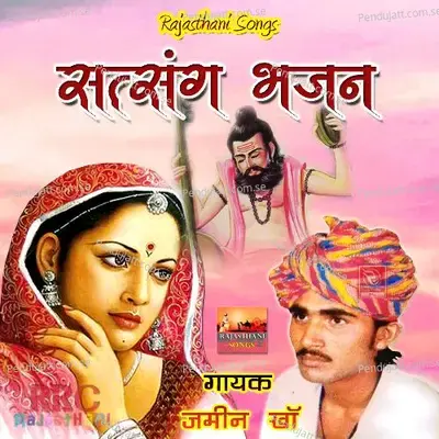 Man Ra Mile To Tan Ri Kevna Re Satsang Bhajan - Jamin Kha album cover 