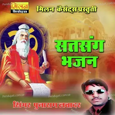 Aisa Rup Hamara Santo - Punaram Lavadar album cover 