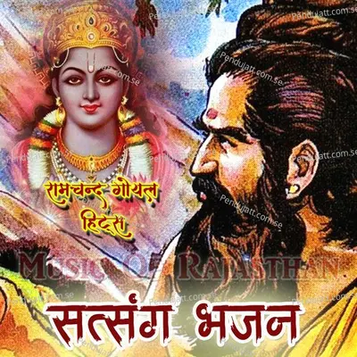 Halo Halo Mhara Deen Dayal - Ramchandra Goyal album cover 