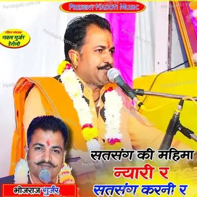 Satsang Ki Mahima Nyari R Satsang Krni R - Bhojraj Gurjar album cover 