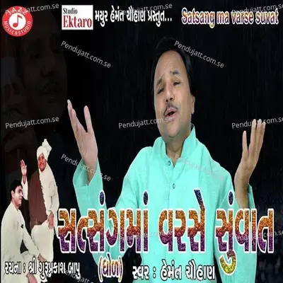 Satsang Ma Varse Suvat - Hemant Chauhan album cover 