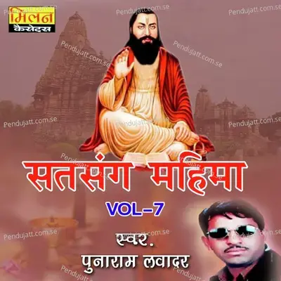 Aanad Rup Hamara - Punaram Lavadar album cover 