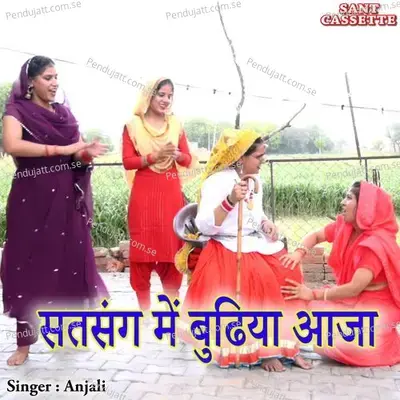 Satsang Mai Bhudhiya Aaja - Anjali