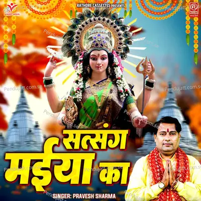 Satsang Maiya Ka - Pravesh Sharma album cover 