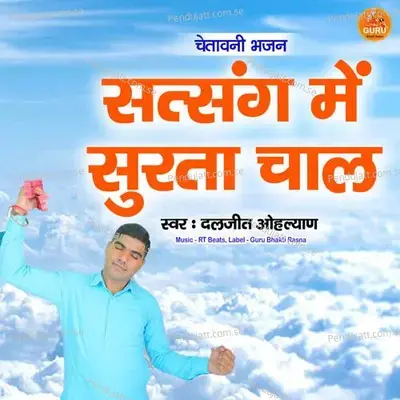 Satsang Me Surta Chal - Daljeet Ohlan album cover 