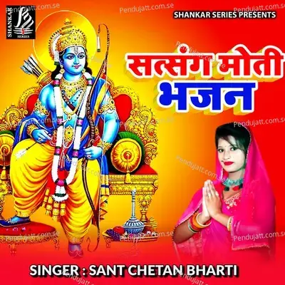 Manav Yara Re - Sant Chetan Bharti album cover 