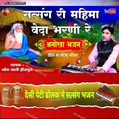 Satsang Ri Mahima Veda Bharni Re - Ramesh Mali album cover 