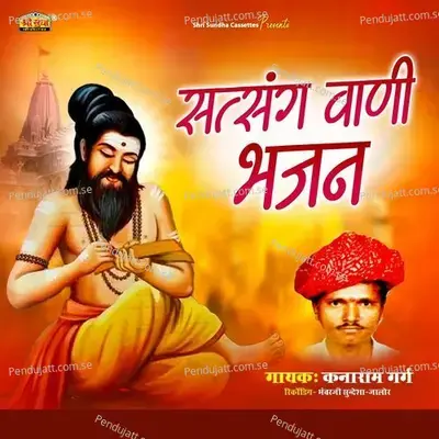 Begam Ri Gam Jani - Kanaram Garg album cover 