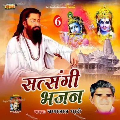 Satsang Me Vega Aavjo - Champalal Bhati album cover 