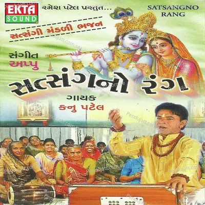 Hare Tari Dhoari Dhajao Farke - Kanu Patel album cover 