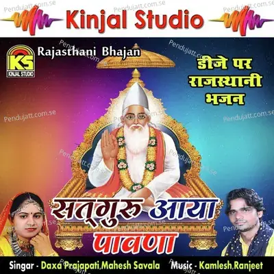 Darshan Dejo Ho Kheteshver Dada - Mahesh Savala album cover 