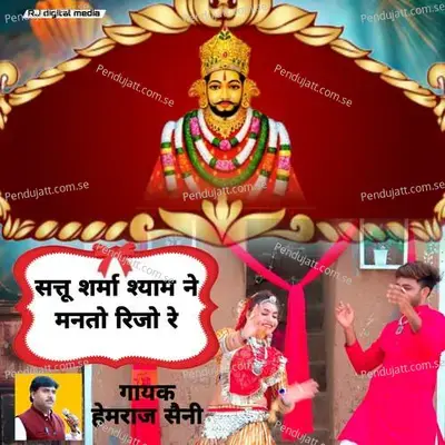 Satu Sharma Syam Ne Manato Rijo Re - Hemraj Saini