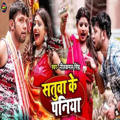 Satuwa Ke Paniya - Neelkamal Singh album cover 