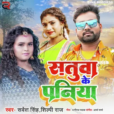 Satuwa Ke Paniya - Sarvesh Singh album cover 