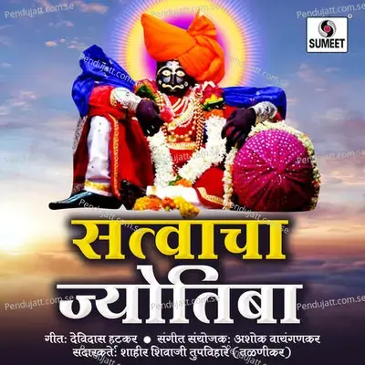 Satvacha Jyotiba - Shahir Shivaji Tupvihire (Talnikar) cover album