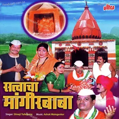 Vangi Bharadichi Giraja - Shahir Shivaji Tupvihire (Talnikar) album cover 