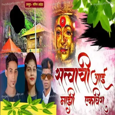 Satvachi Aai Majhi Ekvira - Reshma Vad album cover 