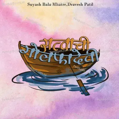 Satvachi Golfadevi - Suyash Bala Mhatre album cover 
