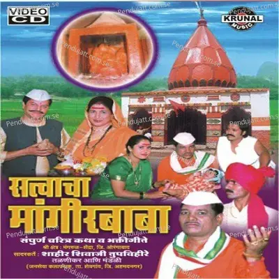 Satvachi Magira Baba Gavachi Jatra Pudari Satara - Various Artists cover album