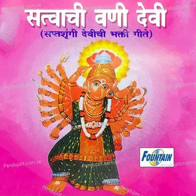 Satvachi Wani Devi - Tyagraj Khadilkar album cover 