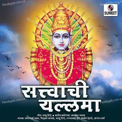 Padar Waryala Udatoya - Vithal Kambale album cover 