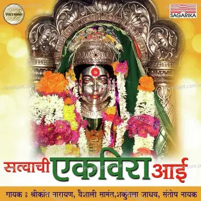 Durshi Bagila - Vaishali Samant album cover 