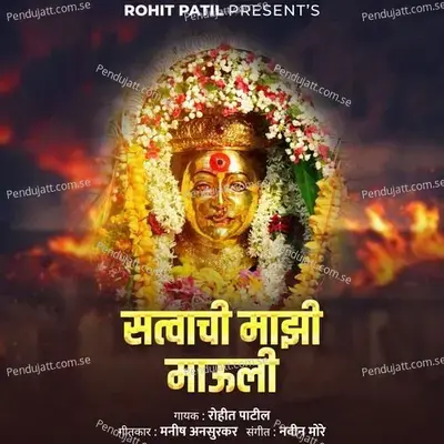 Satwachi Mazi Mauli - Rohit Patil album cover 