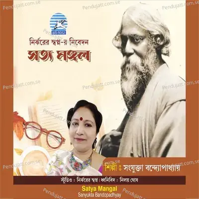 Satya Mangal - Rabindra Nath Thakur