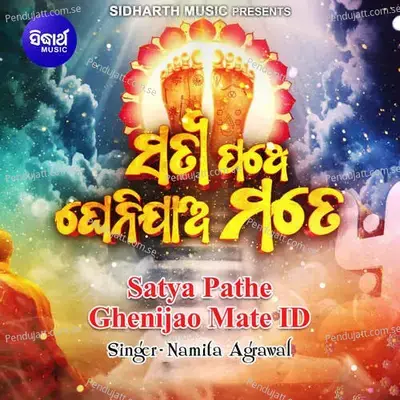 Satya Pathe Ghenijao Mate Id - Bikash Das