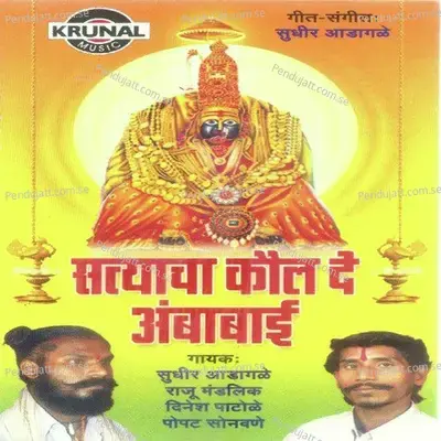 Kal Chhabinyat - Raju Mandlik album cover 