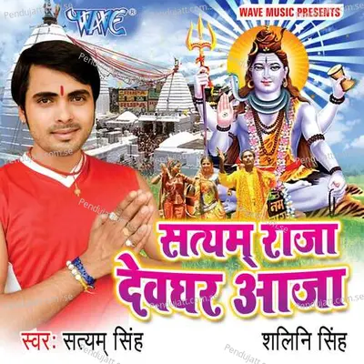 Bol Bam Ke Gunjela Sagaro Lahariya - Satyam Singh album cover 