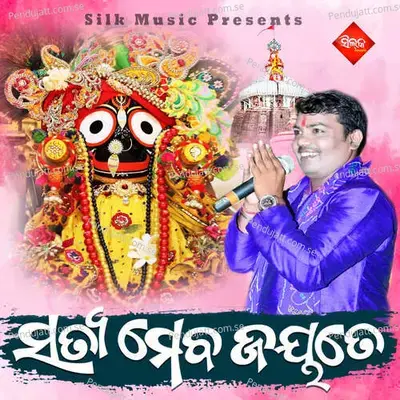 Satyameba Jayate - Sricharana Mohanty album cover 