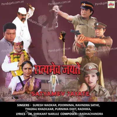 Ka Pahashi Asa Re - Tyagraj Khadilkar album cover 