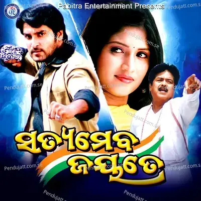 A Duniata Gote Maya Nagari - Swarup Nayak album cover 