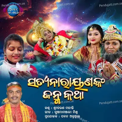 Satyanarayananka Janma Katha - Sricharan Mohanty album cover 