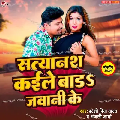 Satyanash Kaile Bada Jawani Ke - Pradeshi Piya Yadav album cover 