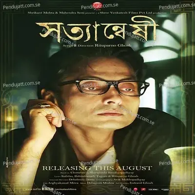 Shukho Hin Nishidin - Monomoy Bhattacharya album cover 