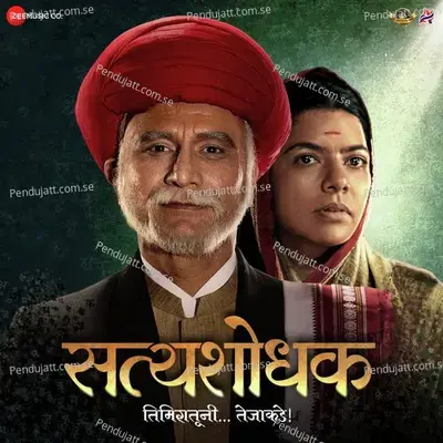 Lagin Ghatika - Amitraj album cover 